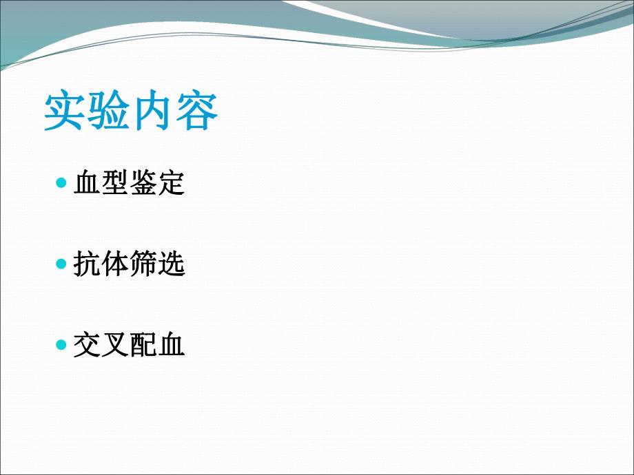 血型鉴定抗体筛选交叉合血.ppt_第2页