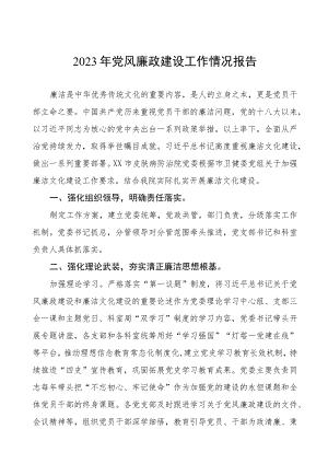 人民医院2023年党风廉政建设工作情况报告五篇.docx