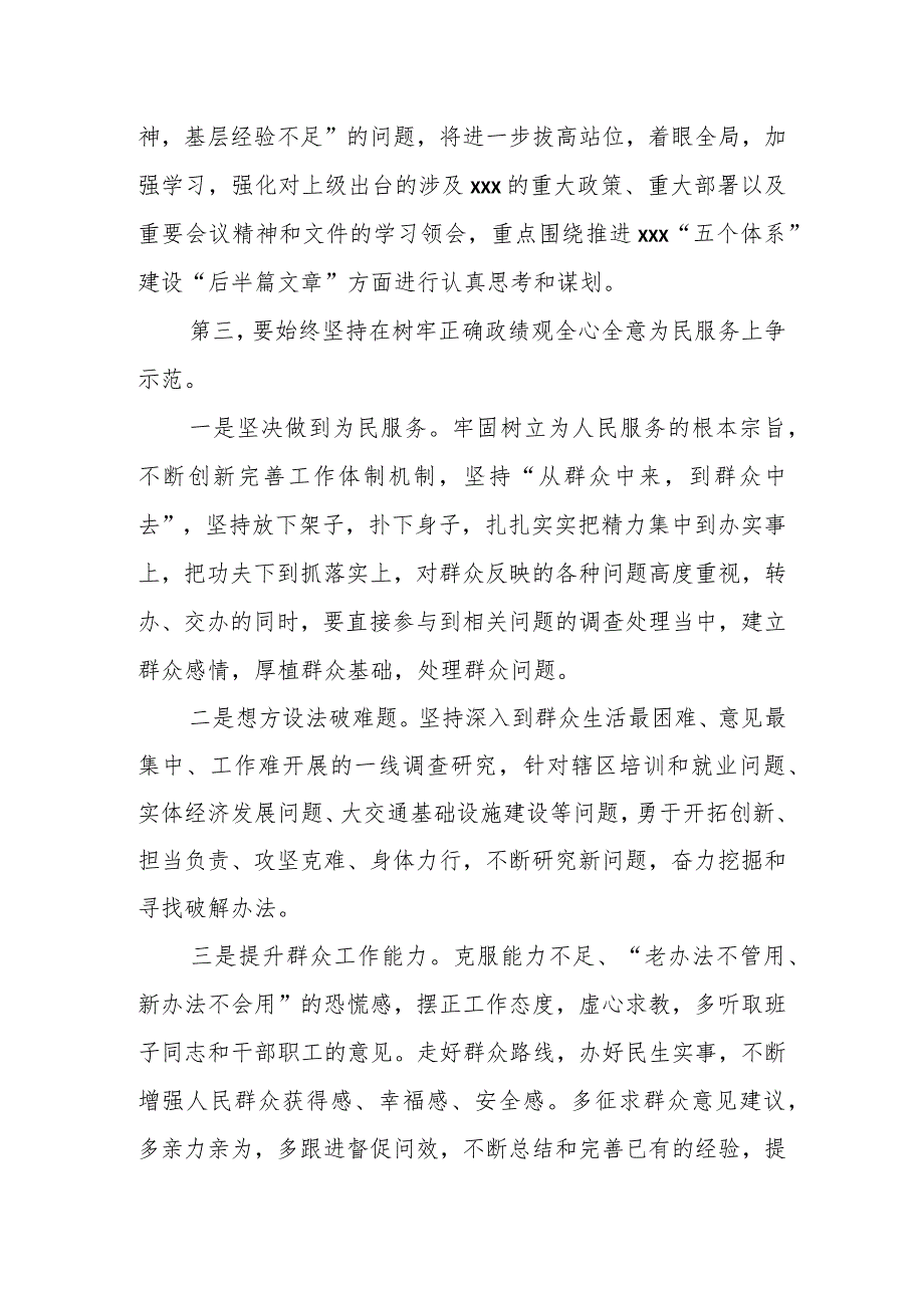 党委党组2023年主题教育专题民主生活会上的总结表态讲话.docx_第3页