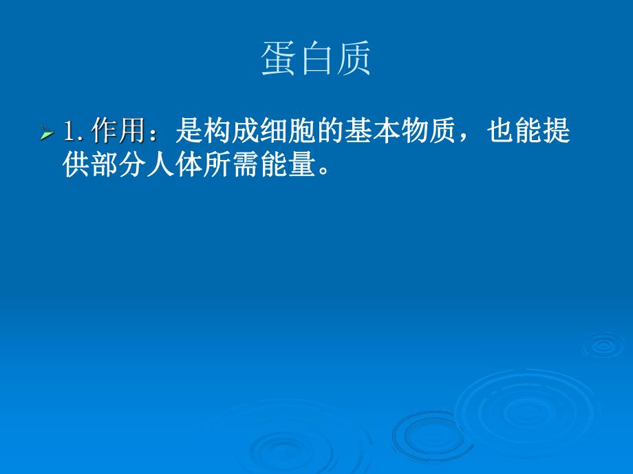 蛋白质维生素.ppt_第2页