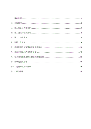 石灰石粉仓制作安装施工技术方案.docx