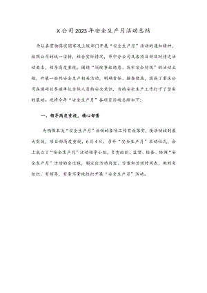 X公司2023年安全生产月活动总结.docx