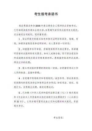 考生报考承诺书.docx