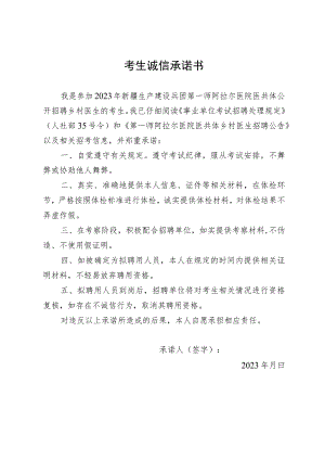 考生诚信承诺书.docx
