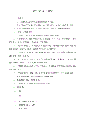 学生违纪处分规定.docx