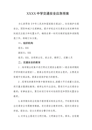 中学交通安全应急预案.docx
