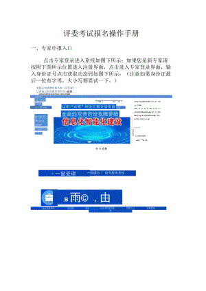 评委考试报名操作手册.docx