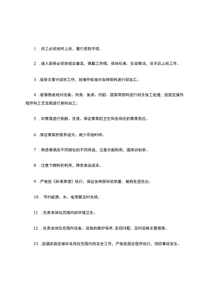 洗菜工岗位职责.docx