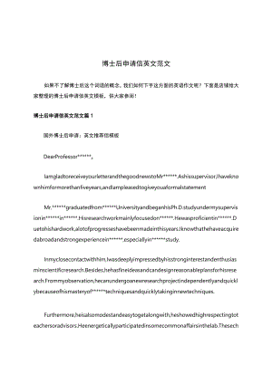 博士后申请信英文范文.docx
