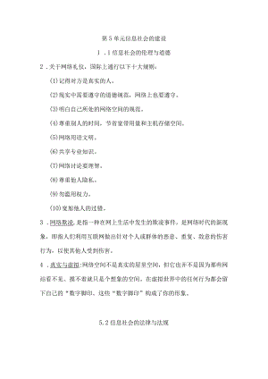 第5单元信息社会的建设.docx