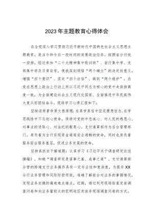 (五篇)邮政储蓄银行2023年主题教育心得体会.docx