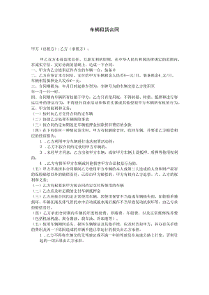 摩托车租车合同.docx