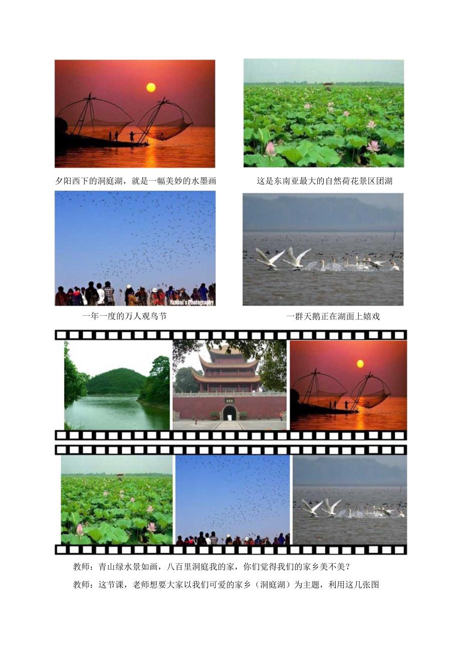 评价小报作品《个性贺卡制作》----我的家乡.docx_第2页