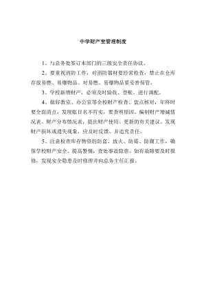 中学财产室管理制度.docx
