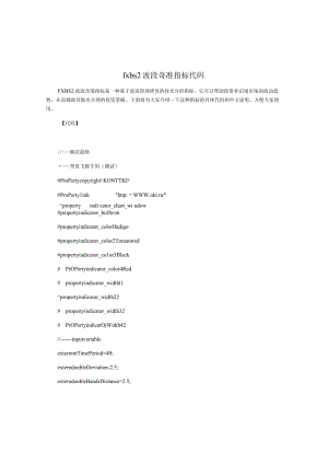 fxbs2波段奇准指标代码.docx