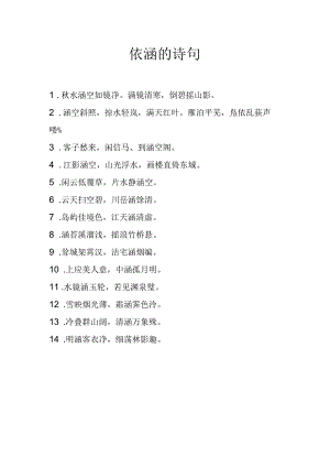 依涵的诗句.docx