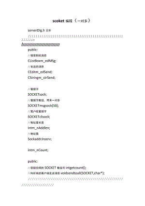 scoket编程（一对多）.docx