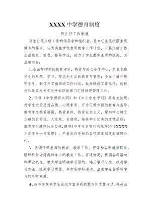 中学学校德育制度汇编.docx