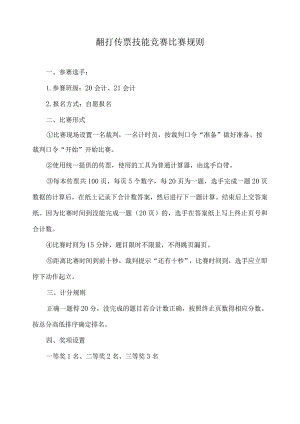翻打传票比赛规则.docx
