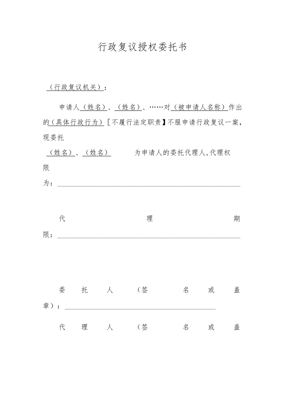 行政复议授权委托书.docx_第1页