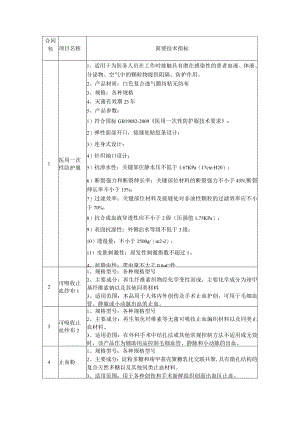 简要技术指标.docx