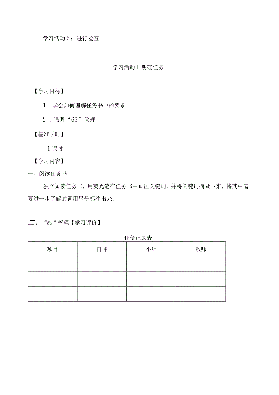 《异步电动机的正反转控制线路》工作页.docx_第2页