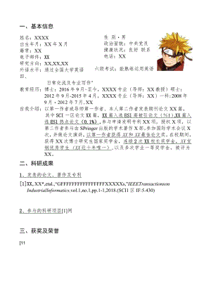 博士高校求职简历.docx