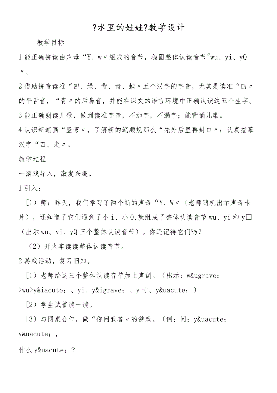 《水里的娃娃》教学设计.docx_第1页