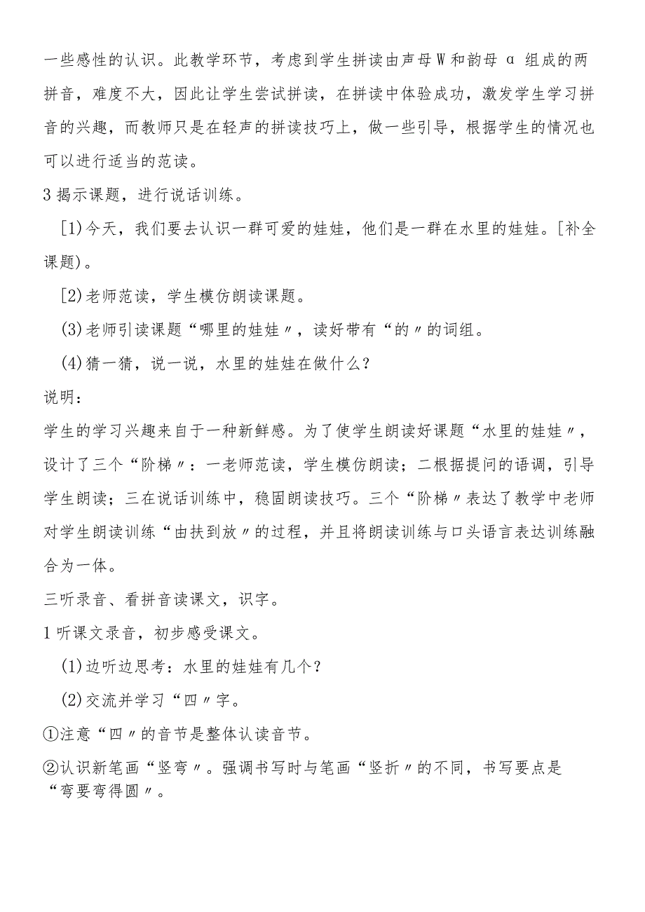 《水里的娃娃》教学设计.docx_第3页