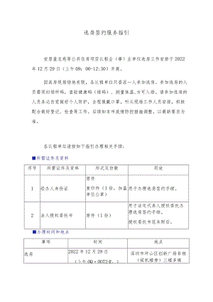 选房签约服务指引.docx