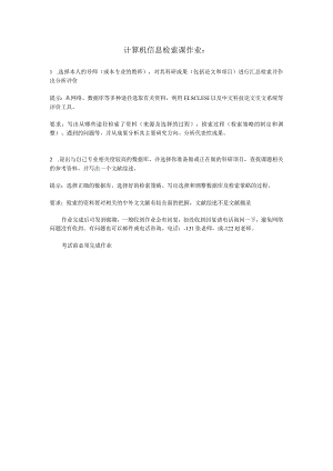 计算机信息检索课作业.docx