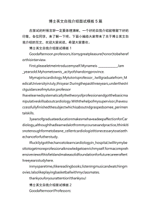 博士英文自我介绍面试模板5篇.docx