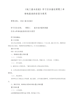 《单相电能表的安装与使用》学习任务描述.docx
