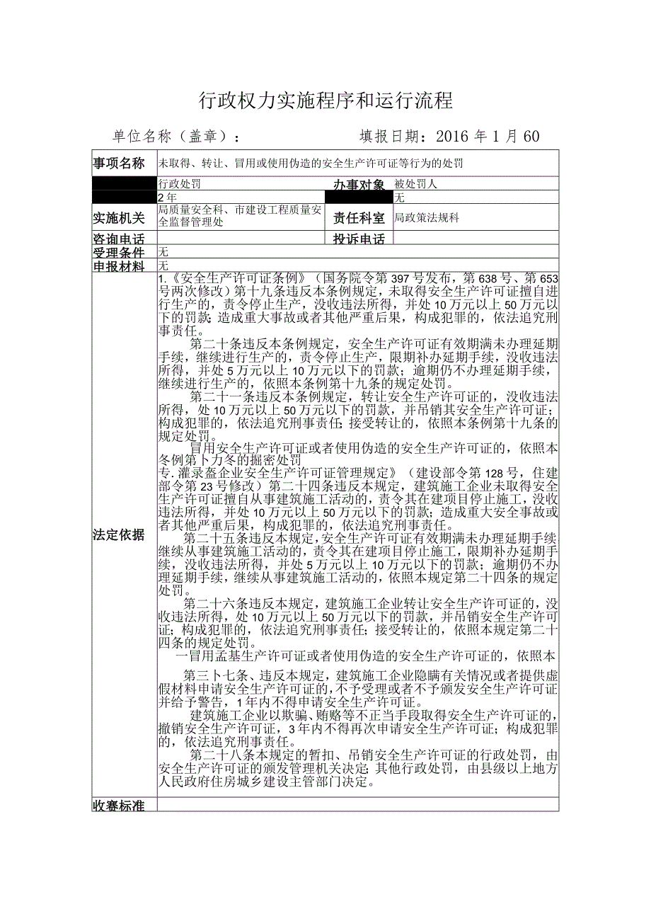 行政权力实施程序和运行流程.docx_第1页