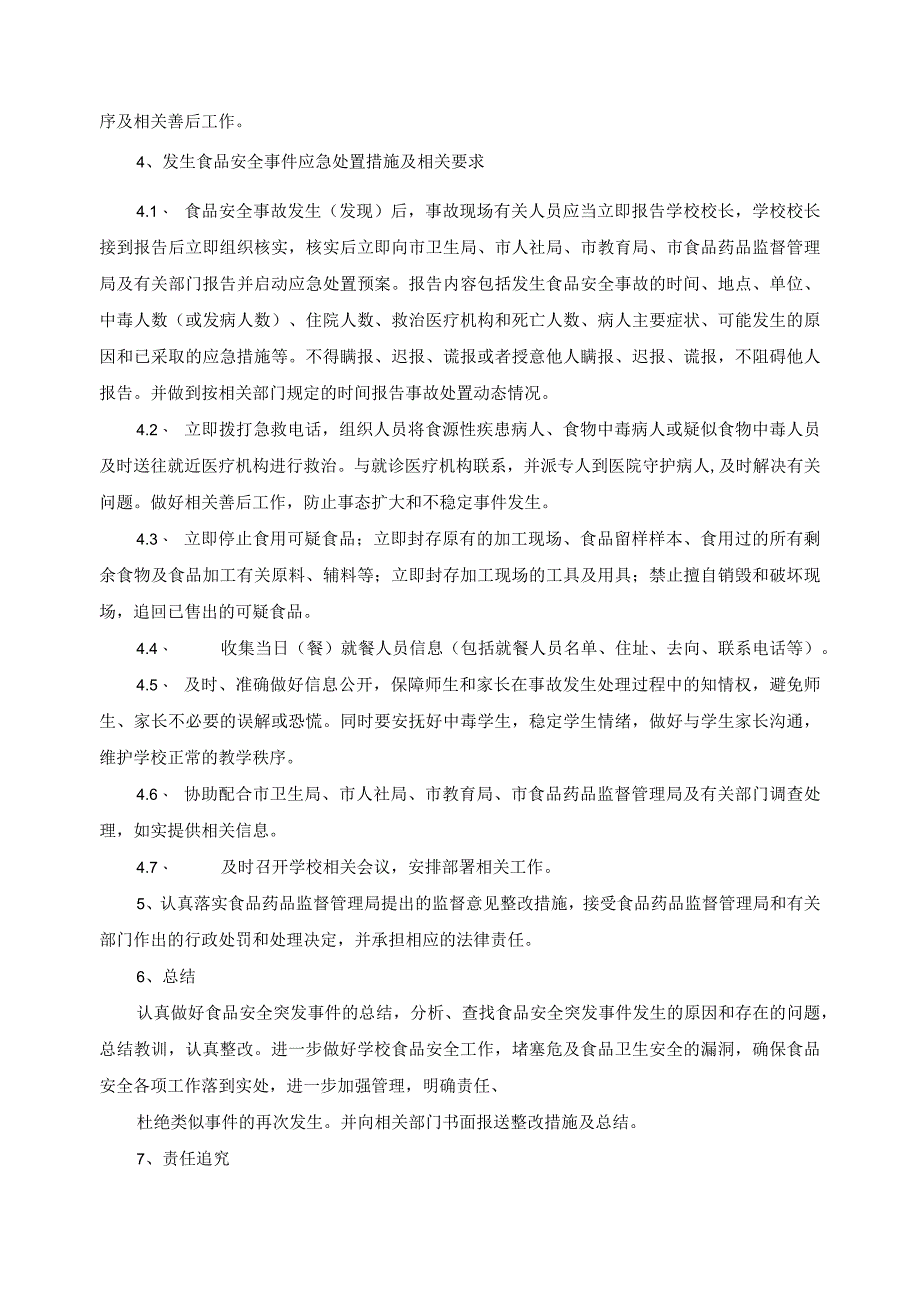 食品安全突发事件应急处置预案.docx_第2页