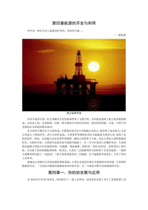 第四章能源的开发与利用.docx
