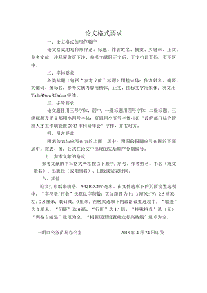 论文格式要求.docx