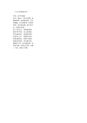 一千只孔雀的眼睛诗句.docx