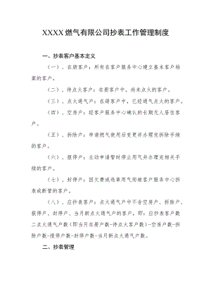 燃气有限公司抄表工作管理制度.docx