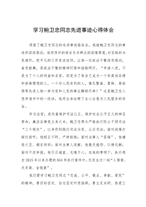 2023年政法干部学习鲍卫忠同志先进事迹心得体会13篇.docx