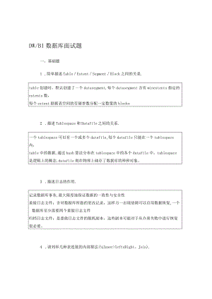 招行-DW-BI-数据面试题及答案.docx