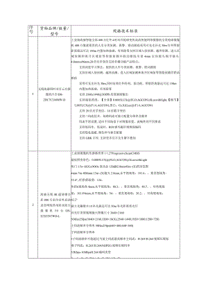 规格技术标准.docx