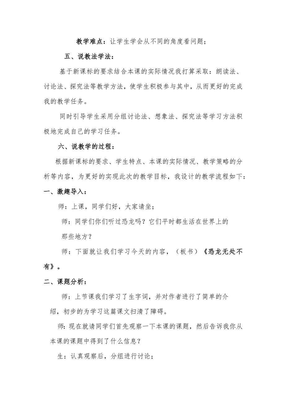 《恐龙无处不有》第二课时说课稿.docx_第2页