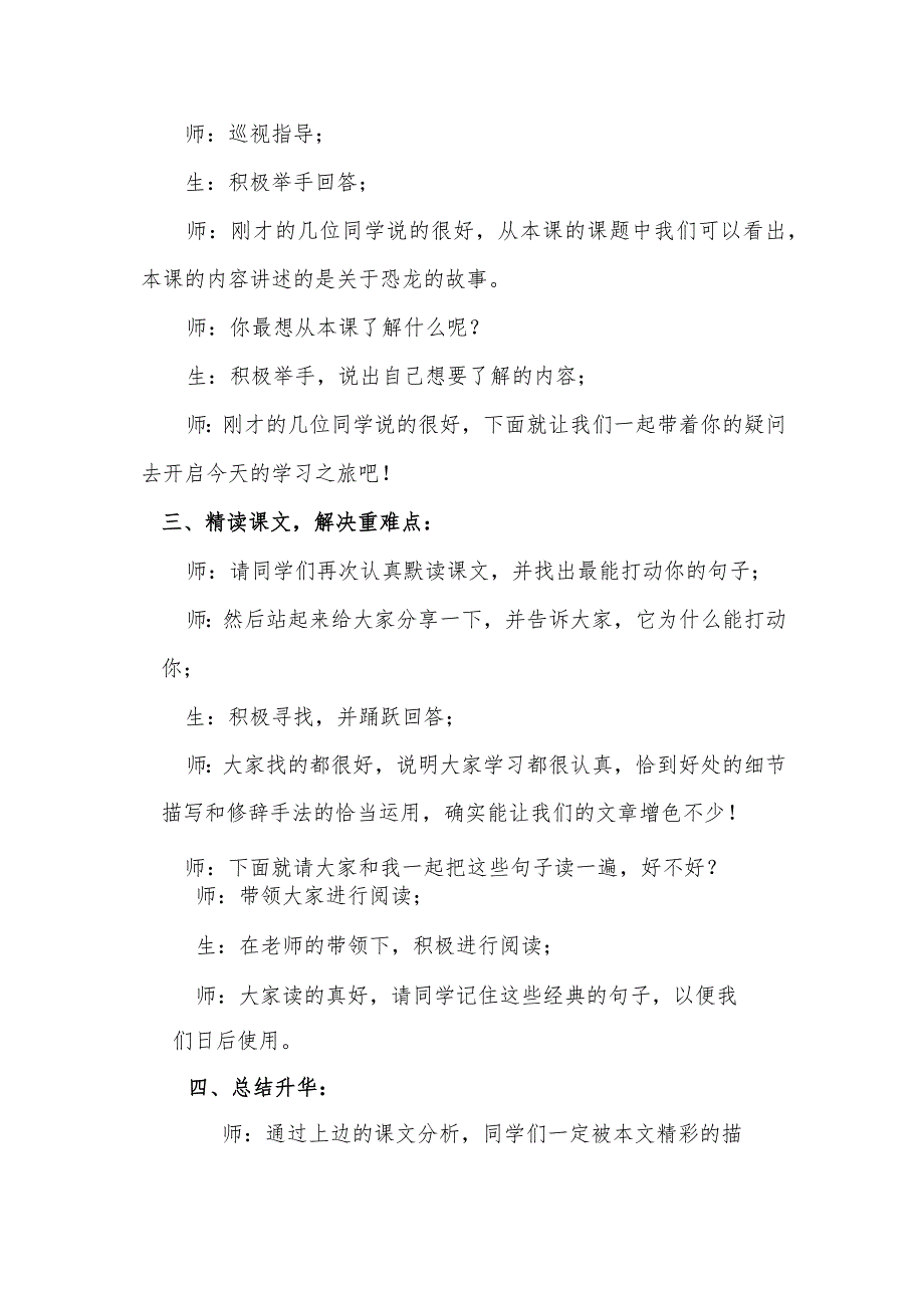 《恐龙无处不有》第二课时说课稿.docx_第3页
