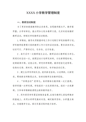 小学教学管理制度.docx