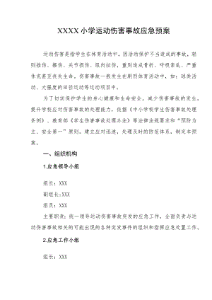 小学运动伤害事故应急预案.docx