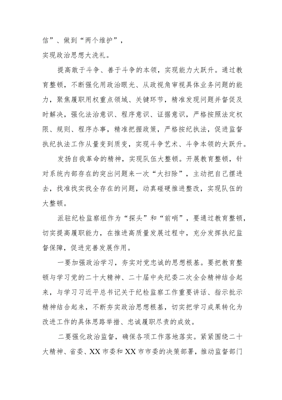 2023年纪检监察干部队伍教育整顿心得体会最新范文(五篇).docx_第3页