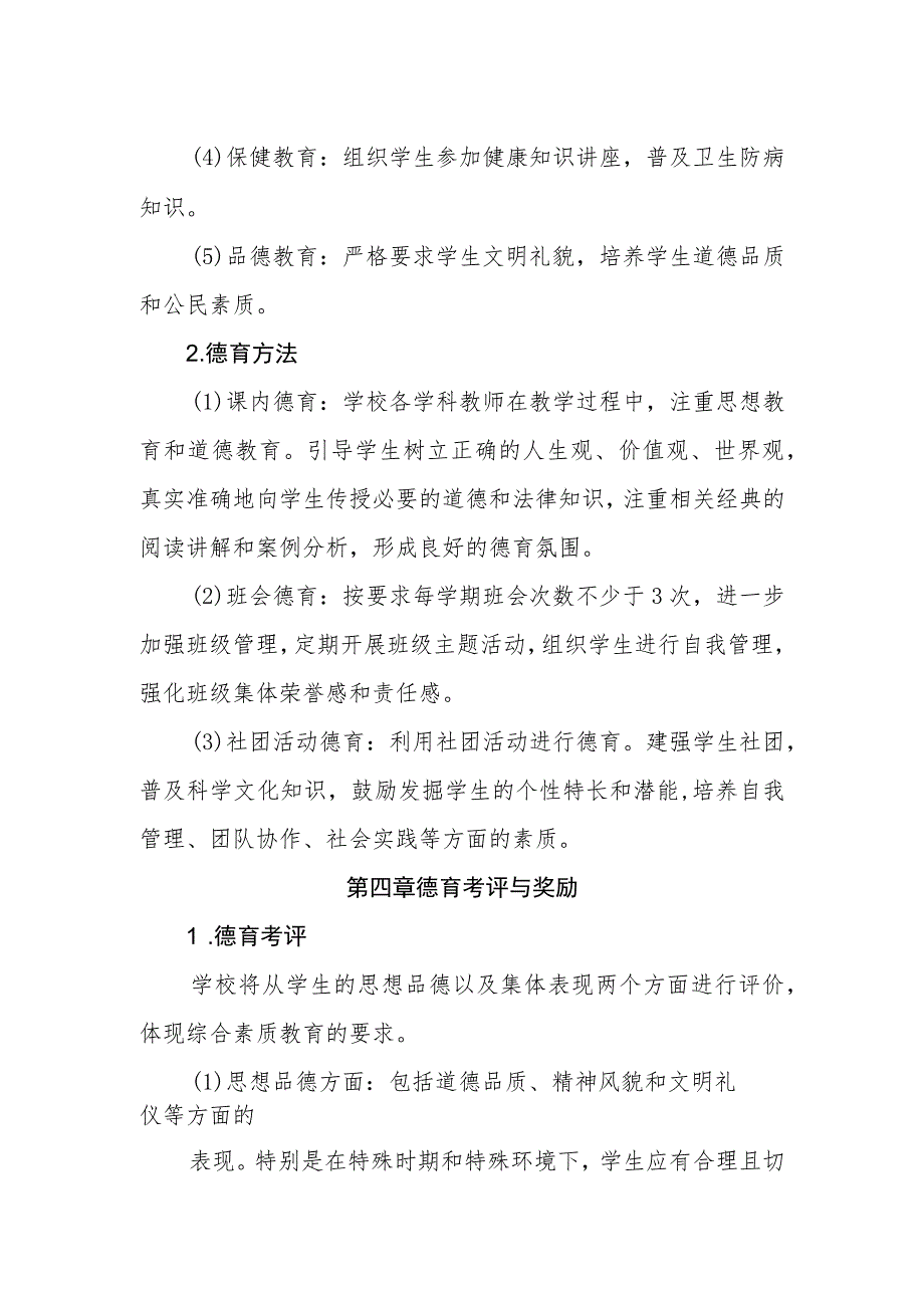 小学美育管理制度.docx_第2页