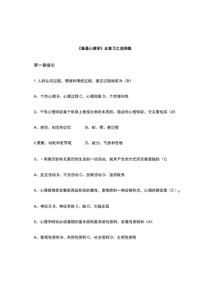普心各章节总复习(选择题) .docx