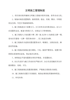 文明施工管理制度.docx